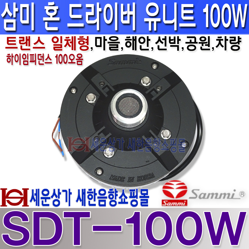 SDT-100W LOGO-2 복사.jpg